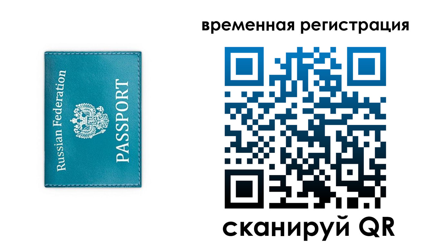 временная прописка в Тверской области